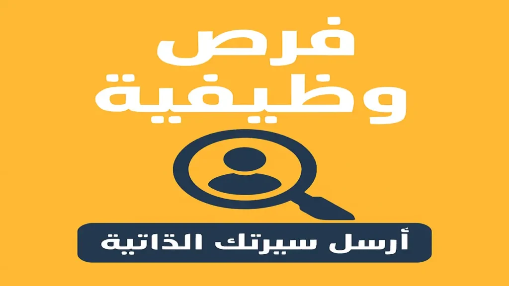 فرص وظيفية بشركة أغذية في السعودية 2026 | وظائف متعددة