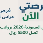 فرص حراس أمن في السعودية 2026 برواتب تصل 5500 ريال