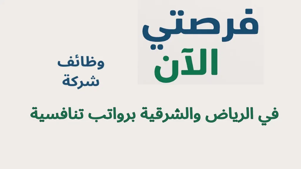 وظائف شركة أوبينيون في الرياض والشرقية برواتب تنافسية