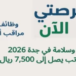 وظائف كاشير في أبها 2026 براتب 5,000 ريال –