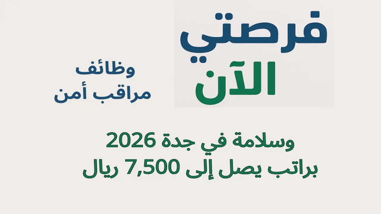 وظائف كاشير في أبها 2026 براتب 5,000 ريال –
