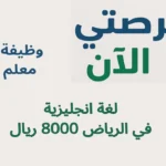 سوق العمل في السعودية 2026: الوظائف الأكثر طلباً للمواطنين والمقيمين