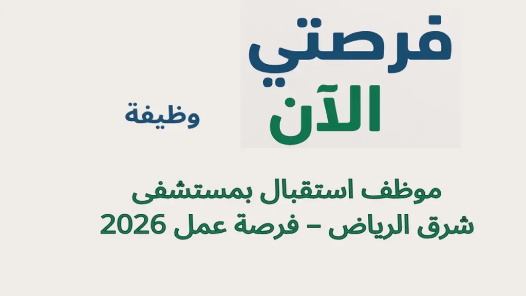 وظائف شركة صلة 2026 لحملة الثانوية في عدة مدن بالسعودية