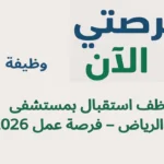 وظائف شركة صلة 2026 لحملة الثانوية في عدة مدن بالسعودية