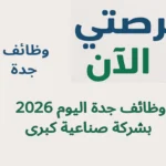 وظيفة أمين مستودع في بريدة للعمل بفندق